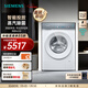西门子（SIEMENS）小幸熨iQ300 10公斤洗烘一体机全自动变频滚筒洗衣机大容量 深层净洗 蒸汽除菌 智能投放 WN52J7I00W