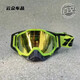 After-travel goggles, outdoor sports glasses, off-road mountaineering, windproof, cycling, large frame, all-inclusive ski protection, fluorescent green black frame + red film