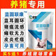 Xiongmu Pig Special Non-Medicine Life-saving Blue Ring Round-Ear Veterinary Swine Fever Virus Influenza ASF Disinfection Blue Yuan Liankang Milk Stops Diarrhea Buy 10 Get 10 Free Total 20 Bags