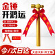 Eastern Works Commencement Hammer Ceremony Hammer Commencement New House Decoration Ceremony Hammer Golden Hammer Banner Golden Commencement Hammer + Streamer