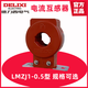 Delixi current transformer 150 200 300 400/5 600/5 1 turn threading LMZJ1-0.5 type_0.5 level_400_5_50 type