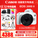 Canon (Canon) EOS 200d second generation entry-level SLR camera vlog portable home mini SLR digital camera 200DII white disassembled stand-alone + Canon small spittoon portrait lens set official standard no necessary accessories photography accessories ~ recommended purchase package