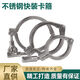 Xu Ding 304 stainless steel pipe clamp fixed buckle joint strong hoop fastening chuck pipe hoop 45-51 chuck 64