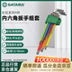 SATA Rainbow Series 9-piece special long ball head hexagonal wrench set 1.5-10MM 09101CH
