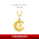Chow Tai Fook Star and Moon Full Gold Gold Star and Moon Dreamweaver Pendant for Women (labor fee 360) approximately 2.45g EOF1634