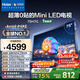 海尔（Haier）【麦浪套系】电视75H7C 75英寸 超薄0贴 MiniLED 576分区 6+64GB 240Hz高刷游戏 国家补贴一级能效