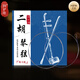 Assasi Erhu strings, inner and outer string sets, universal professional playing Erhu strings, practice style