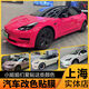 OTHERTesla model Y3 color changing film full car film color changing PET color changing film Huayue pink pepper white glow purple PET silver magic purple limited to Shanghai area in-store construction