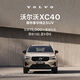 XC40 Volvo Cars Car Purchase Deposit Volvo B4 Four-wheel Drive Zhiyuan Deluxe Edition