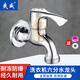 Shuangwei washing machine faucet, fully automatic washing machine special external thread 6-point single cold all-copper body faucet, Siemens/Bosch/Samsung XS-01