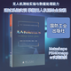 Unmanned Aerial Vehicle Surveying and Mapping Technology, National Defense Industry Press, Lan Chaozhen et al., edited, edited, books, books