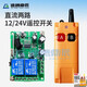 Industrial 220V-380V wireless remote control switch water pump motor forward and reverse electric cabinet button curtain 24V controller upgrade industrial 2-button handle + 2-way 12V10A passive