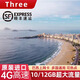 ThreeBrazil/Peru/Chile phone card 4G South America data network card Multi-country universal mobile phone SIM card 7 days 6GB (total) 5G does not include calls
