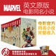 Full English version of the Marvel movie novel of the same name (14 books) Iron Man, Captain America, Black Panther, Falcon, Avengers, Spider-Man, Ant-Man, Star-Lord, Guardians of the Galaxy, Doctor Strange, Marvel movie original English novel