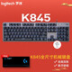 罗技（Logitech） K845 机械键盘 办公游戏电竞键盘 金属有线键盘游戏办公104键全尺寸键盘 单光 送男友节日礼物 k845 TTC红轴