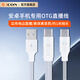 Aiken Mobile Live OTG Cable Android OTG Cable Type-C Interface Suitable for Android Mobile Live Conversion Cable Rechargeable Live OTG Data Cable