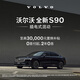 New S90 Plug-in Hybrid Volvo Cars Car Purchase Deposit Volvo T8 Plug-in Hybrid Four-wheel Drive Long Range Zhiyi Deluxe Edition