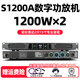 ZUU new digital power amplifier rear stage high-power professional wedding performance speakers stage fever-grade home audio power amplifier S1200A power amplifier 1200W*2 12-15 inches