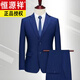 Hengyuanxiang мужской костюм деловой формальный осенний свободный банкетный свадебный костюм без утюга королевский синий топ с двумя пуговицами + брюки 72 165 90-105Jin Jin равен 0,5 кг