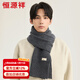 Hengyuanxiang solid color winter warm and versatile simple scarf men's pure wool scarf gift box dark gray