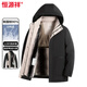 恒源祥90白鸭绒男士羽绒服男款冬季2026新款保暖加厚可脱卸内胆外套 黑色 M
