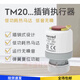 Electric heating actuator, new model, latch type, model TM20.23 floor heating thermostat issued by SF Express TM20.23 normally closed type Rt1.23i