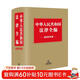 Complete Laws of the People's Republic of China (2025 Edition)