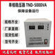 SVC/TND-5000VA single-phase AC voltage regulator 220V household 5kVA high-precision fully automatic voltage stabilized power supply TND-5KVA