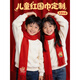 Wei Caidi Children's Red Scarf Customized Logo New Year Embroidery Primary School Kindergarten New Year's Day Performance Performance Horse Year Scarf Male Thickened Small Twill-Red Scarf (Children's Style)