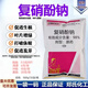 Zheng's Chemical 98% Sodium Nitrophenate Original Powder Genuine Rooting, Strengthening Seedlings and Increased Production Agricultural Flower and Fruit Preservation Plant Growth Regulator 98% Sodium Nitrophenate 10KG