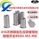 Sailotou blind hole pressure riveting nut column 410 stainless steel pressure riveting stud BSO4M2M6 sheet metal universal hexagonal stud 416 stainless iron BSO4-M2-1000 openings 4 points 2
