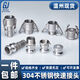 304 stainless steel quick connector snap-on male and female ABCDEF type leather pipe water pipe quick connector 4 minutes 6 minutes 1 inch A type DN803 inch