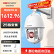 海康威视（HIKVISION）监控摄像头智能球机6吋200万云台旋转 红外补光150米夜视 25倍光学变焦 一键巡航DS-2DC6225DW-D 6232IW-D【150米红外32倍光学变焦】 官方标配+含支架+含电源
