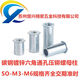 Sailotou national standard pressure riveting stud galvanized through hole pressure riveting nut column SOM6 opening 875 sheet metal standard hexagonal stud SO-M6-41000