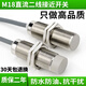 Suitable for M18 inductive proximity sensor switch M18 sensor two-wire 24v normally open DC metal sensor electric eye M18 flush detection distance 5 mm normally open