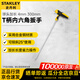 Stanley (STANLEY) household hexagonal T-handle ball head extended inner hexagonal wrench 4mm 300mmSTHT69663-23