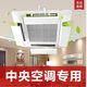 Jieyunmao Daikin air conditioner ceiling wind shield ceiling unit with four sides to prevent direct air-conditioning and wind deflector hanging baffle ceiling unit length 52 width 16cm 4 pieces - free waterproof cotton 0x0x0cm
