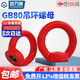Guwanji G80 lifting eye screw nut ring lifting high strength extended lifting eye bolt alloy steel lifting eye screw collection, lifting nut red M14 (recommended load bearing 3 tons)