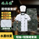 Shiode chef uniform set camouflage cooking uniform short sleeve + chef hat + short apron + sleeves ink pattern summer 175