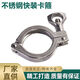 Xu Ding 304 stainless steel pipe clamp fixed buckle joint strong hoop fastening chuck pipe hoop 45-51 chuck 64