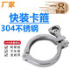 Xu Ding 304 stainless steel pipe clamp fixed buckle joint strong hoop fastening chuck pipe hoop 45-51 chuck 64