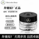 Yusenyi Mercedes-Benz original car fragrance aromatherapy S350 S400 S450L Maybach GLS special car fragrance system DAYBREAK 1g