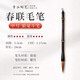 Meilin Penzhuang couplet brush Spring Festival writing couplet pen ink paper inkstone pen Spring couplet blessing pen large large regular script calligraphy large character special extra large entry-level calligraphy couplet brush