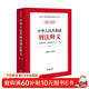 Interpretation of the Criminal Law of the People's Republic of China