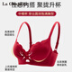 La Chapelle red bra, feminine push-up, no wires, small breast support, wedding bra, bra set for girlfriend