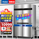 Haier Commercial Refrigerator Four Door Freezer Large Capacity Stainless Steel Upright Refrigerator Fresh Cabinet Freezer Quick Freezer Kitchen Hotel Back Kitchen Tall Refrigerator Luxurious Sea Breeze Model Air Cooled Frost-Free First Class Energy Efficiency Four Doors Dual Temperature 846 Liters