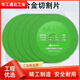 Tungsten steel cutting disc, carbide cutting disc, universal for angle grinder, green, tungsten steel cutting disc, 1 piece