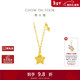 Chow Tai Fook Sugar Cube Star Gold Necklace (labor cost 420) 40cm approximately 3.75g EOF1675 Valentine's Day gift
