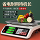 Kaifeng electronic scale for business use, commercial stall scale, weighing and selling vegetable scale, high-precision 30kg household food pricing scale, fruit kitchen electronic scale, energy-concentrating lithium battery/upgraded LCD flat plate