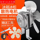 Tiannan Brothers Commercial Four or Six Door Refrigerator Cooling Motor Fan Flat Strip Double Roller 60W Motor Aluminum Fan Blade + Bracket